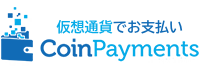 仮想通貨でお支払いCoinPayments